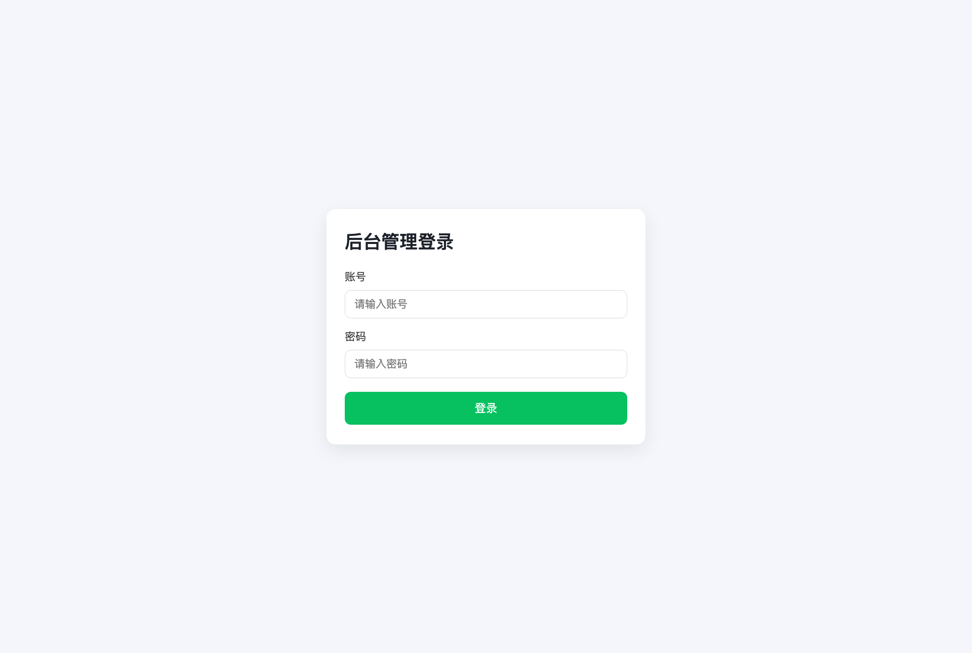 盜號集團的後台登入頁，簡體中文「后台管理登录」，帳號與密碼欄位、綠色登入鈕
